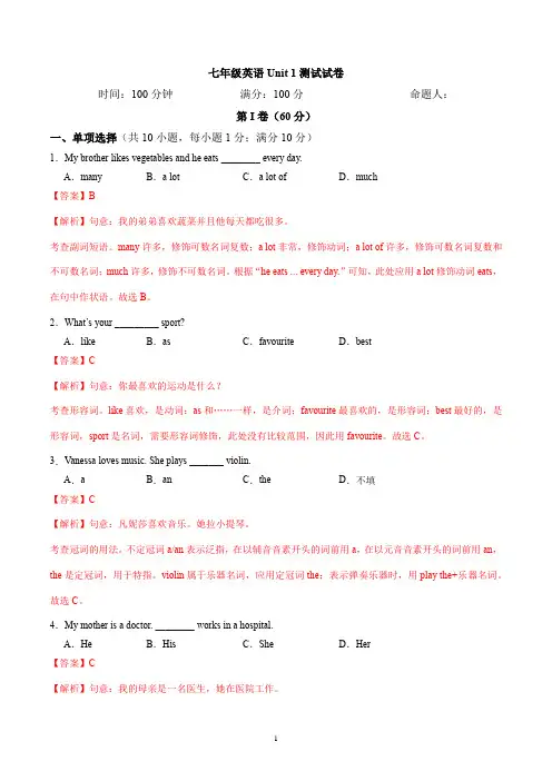 人教版英语七年级上册unit 1 You and me!单元检测试卷带答案