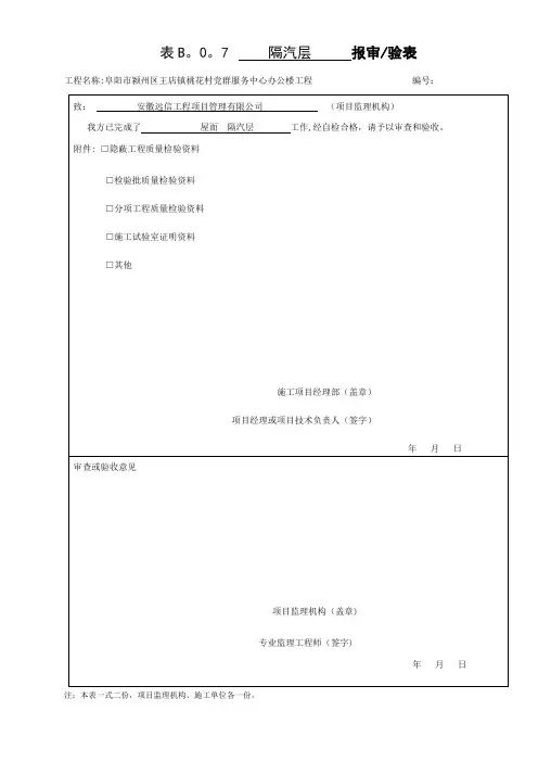 屋面检验批【范本模板】