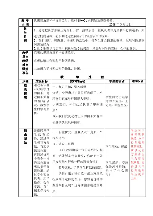 认识三角形和平行四边形
