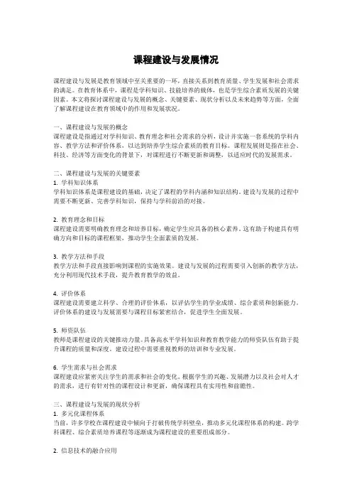 课程建设与发展情况