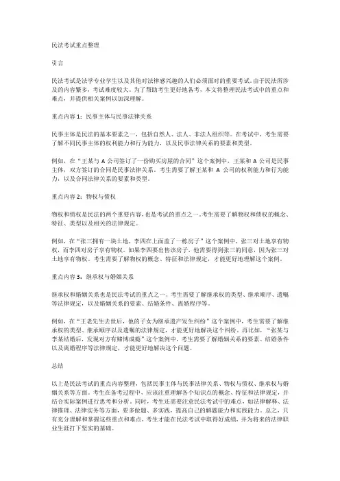 民法考试重点整理