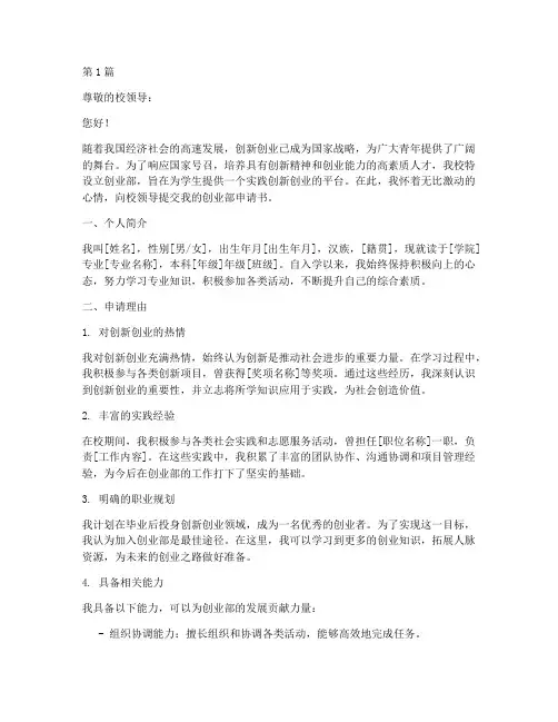 创业部申请书模板范文(3篇)