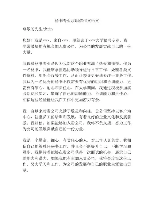 秘书专业求职信作文语文