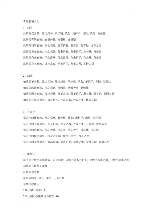 奇迹MU套装大全 (2)