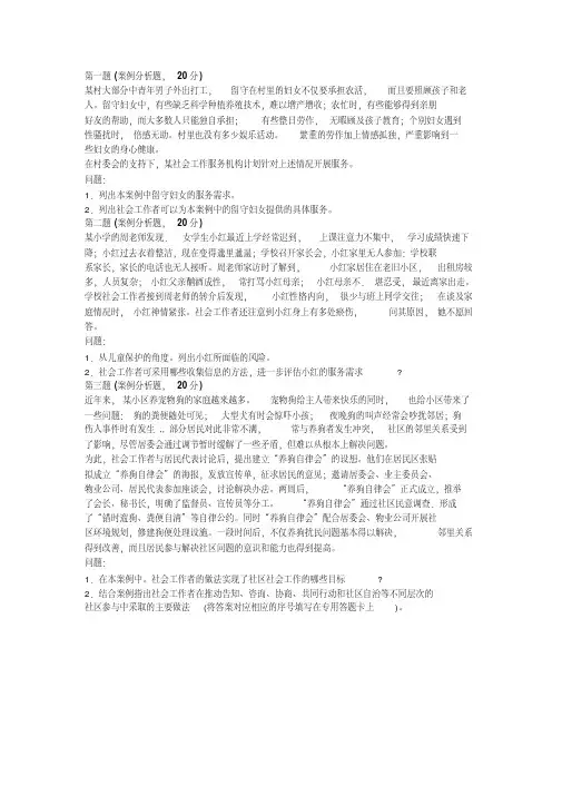 中级社工师考试社会工作实务》真题及答案