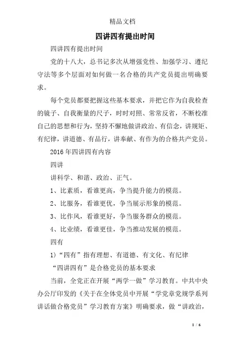 四讲四有提出时间