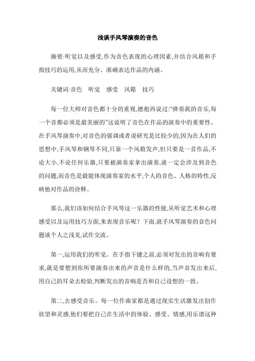 浅谈手风琴演奏的音色