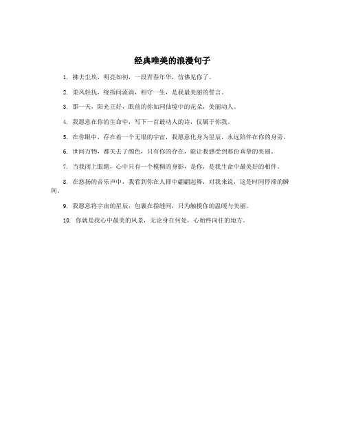 经典唯美的浪漫句子