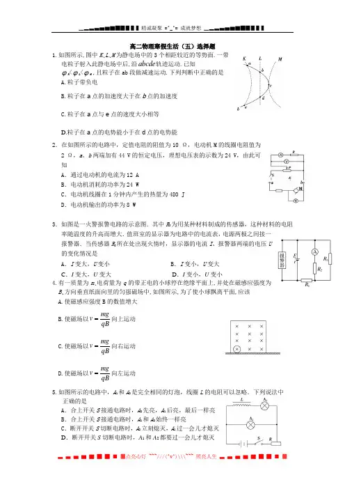 山东省2013-2014学年高二寒假作业 物理(五)Word版含答案[ 高考]