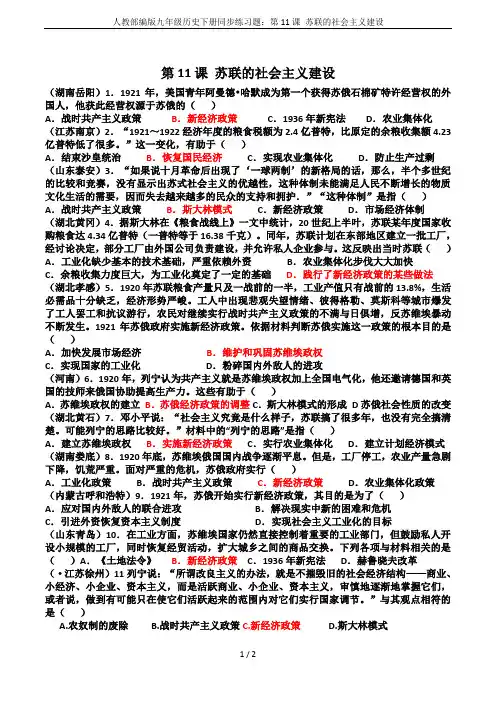 人教部编版九年级历史下册同步练习题：第11课 苏联的社会主义建设