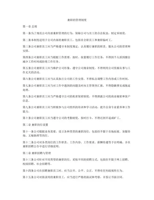 兼职的管理制度