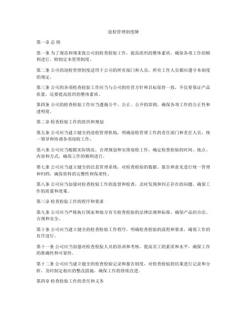 迎检管理制度牌