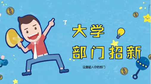纳新宣讲PPT