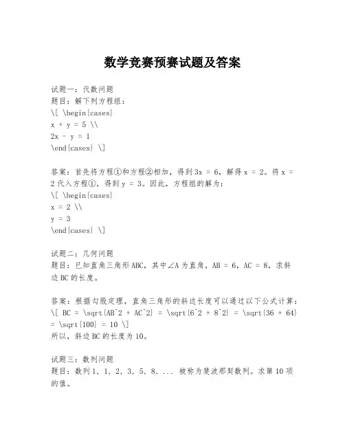 数学竞赛预赛试题及答案