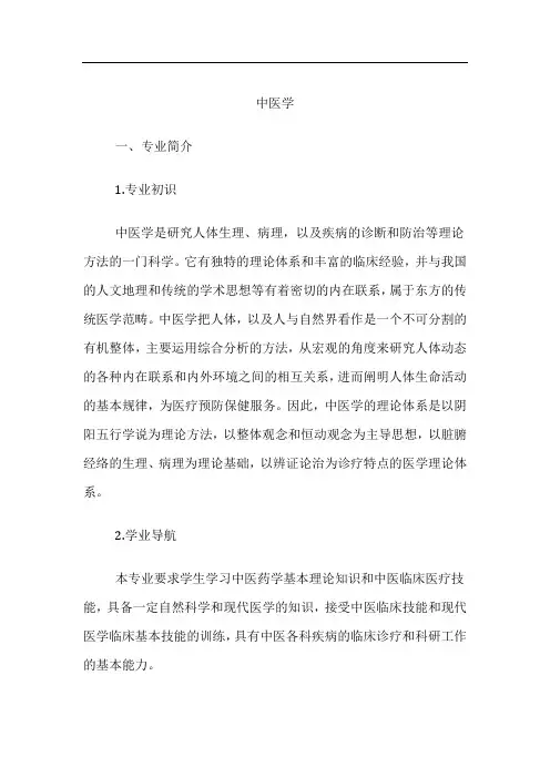 高考专业详解-中医学专业介绍