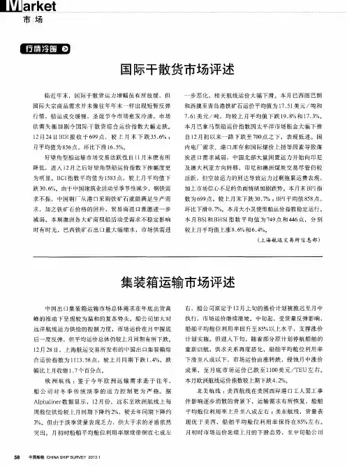集装箱运输市场评述