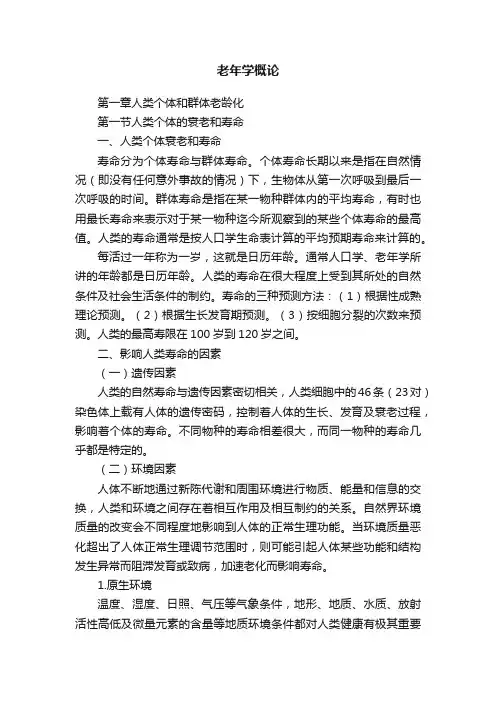 老年学概论