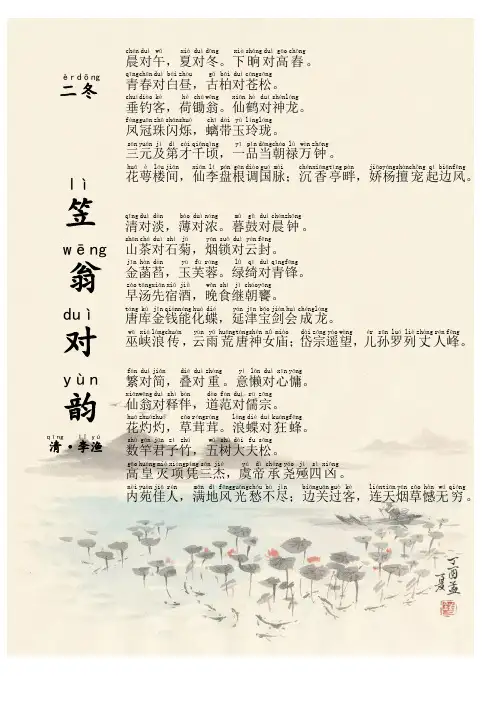 笠翁对韵注音版上卷之二冬