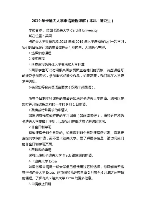 2019年卡迪夫大学申请流程详解（本科+研究生）