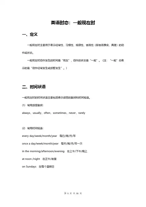 英语时态：一般现在时