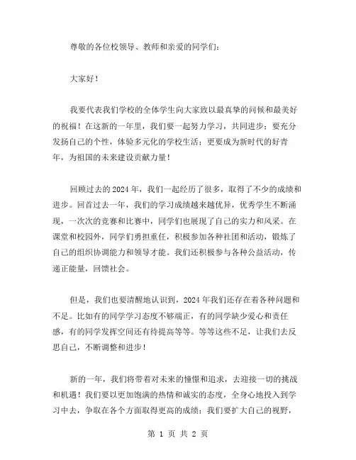 学生新年发言稿范文