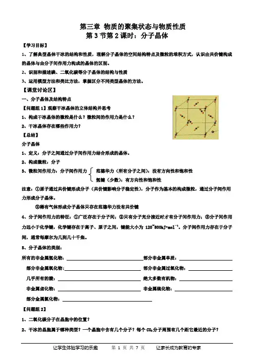 分子晶体教学案
