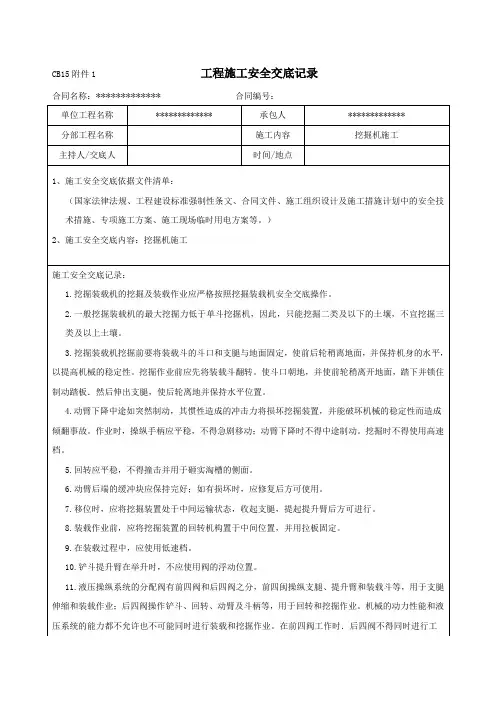 工程施工安全交底记录