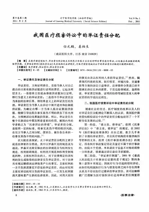 我国医疗损害诉讼中的举证责任分配