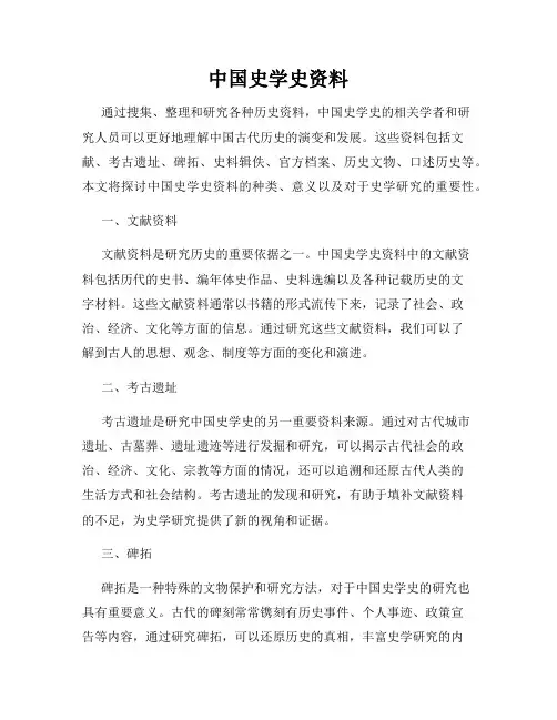 中国史学史资料