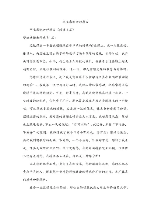 毕业感谢老师感言