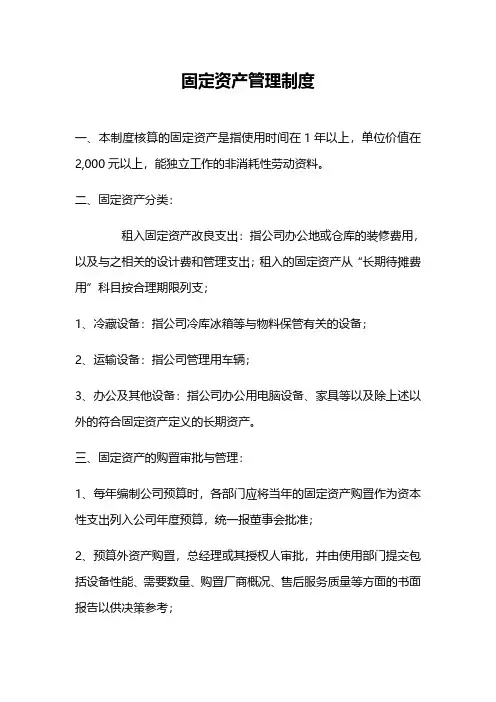 《固定资产管理制度》