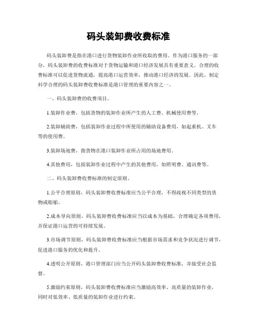 码头装卸费收费标准