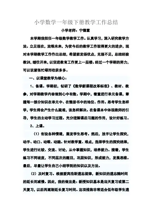 2013年小学一年级数学下教学总结