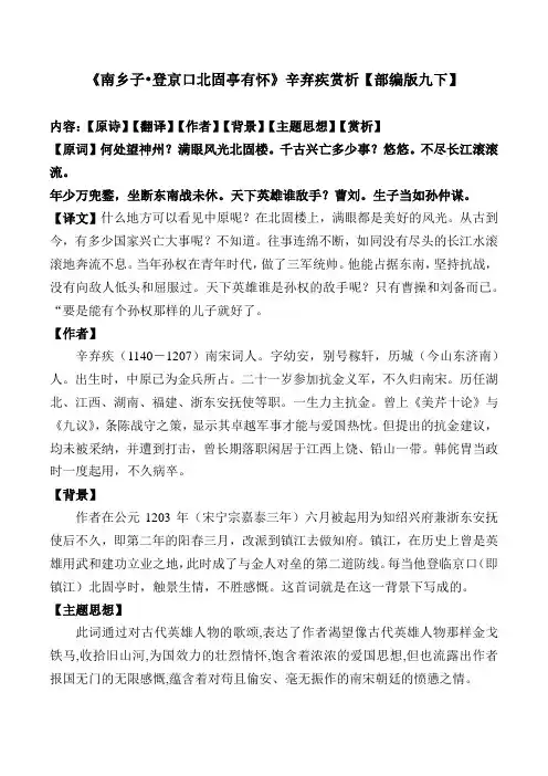 《南乡子登京口北固亭有怀》辛弃疾赏析【部编版九下】