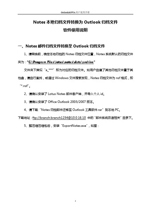 Notes本地归档文件转换帮助