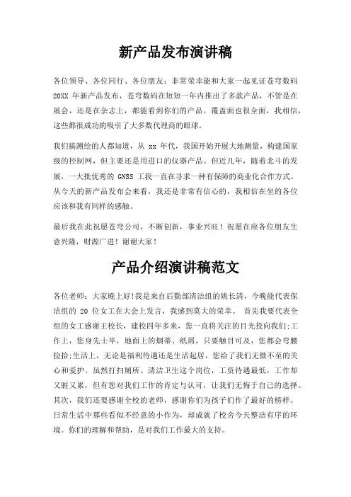 新产品发布演讲稿三篇