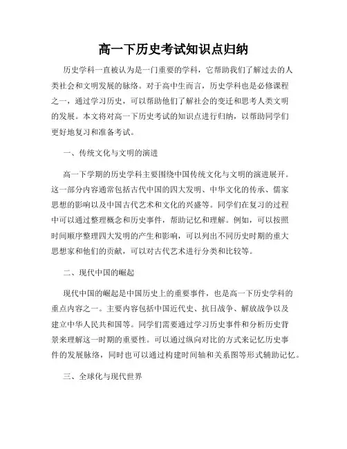 高一下历史考试知识点归纳