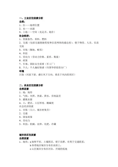 区位因素归纳