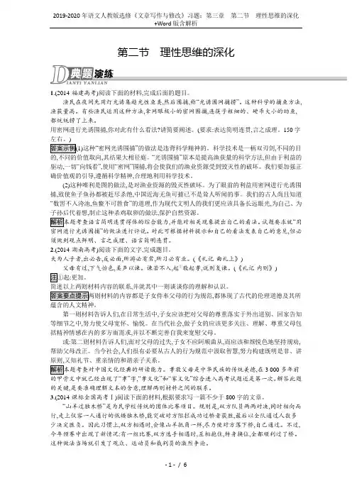 2019-2020年语文人教版选修《文章写作与修改》习题：第三章 第二节 理性思维的深化+Word版