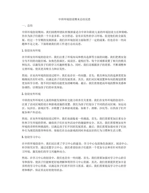 中班环境创设期末总结反思