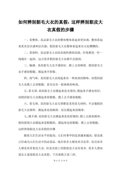 如何辨别貂毛大衣的真假：这样辨别貂皮大衣真假的步骤