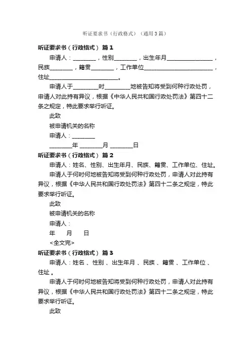 听证要求书（行政格式）（通用3篇）