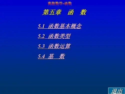 2019最新第5章-函数物理