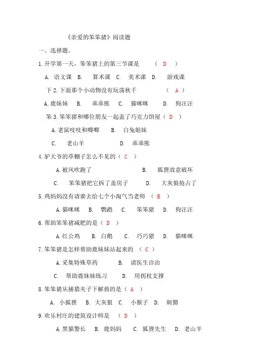 亲爱的笨笨猪习题  5.18