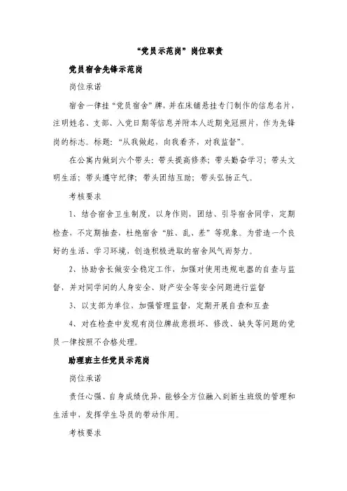 党员示范岗岗位职责【精选文档】