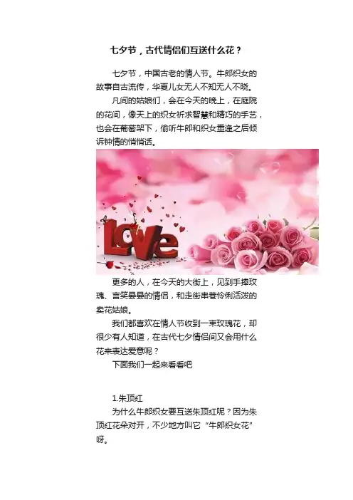 七夕节，古代情侣们互送什么花？