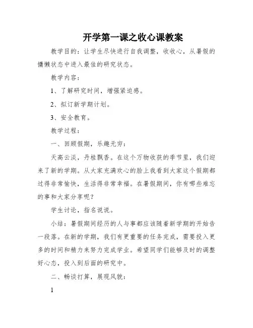 开学第一课之收心课教案