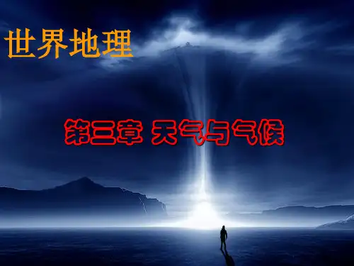 高中世界地理课件：天气和气候--降水(共38张PPT)