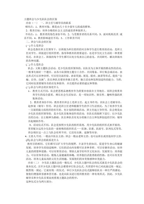 主题班会与少先队队会的区别
