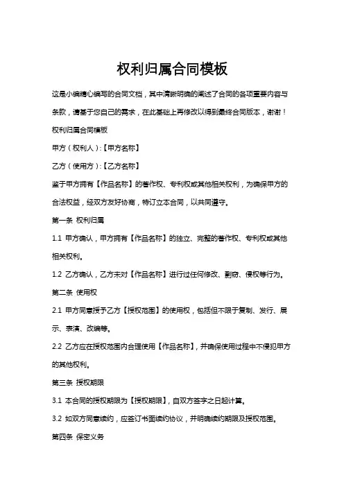 权利归属合同模板